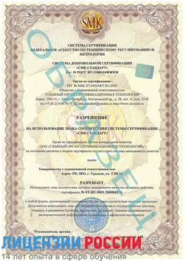 Образец разрешение Кунгур Сертификат ISO 13485